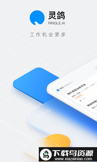 灵鸽ai官方版截图1