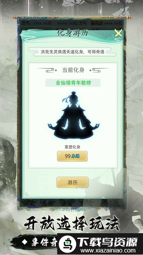 我就是洪荒天道正版2024截图1