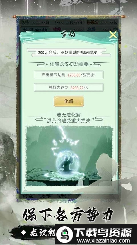 我就是洪荒天道正版2024截图3