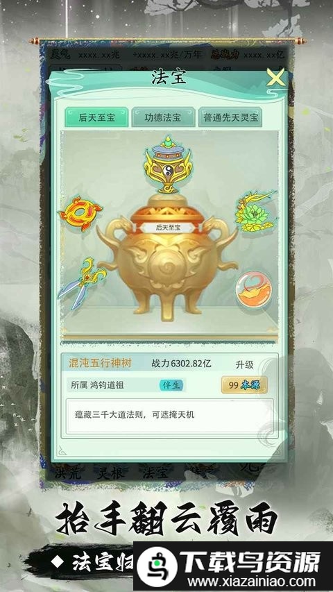 我就是洪荒天道正版2024截图4