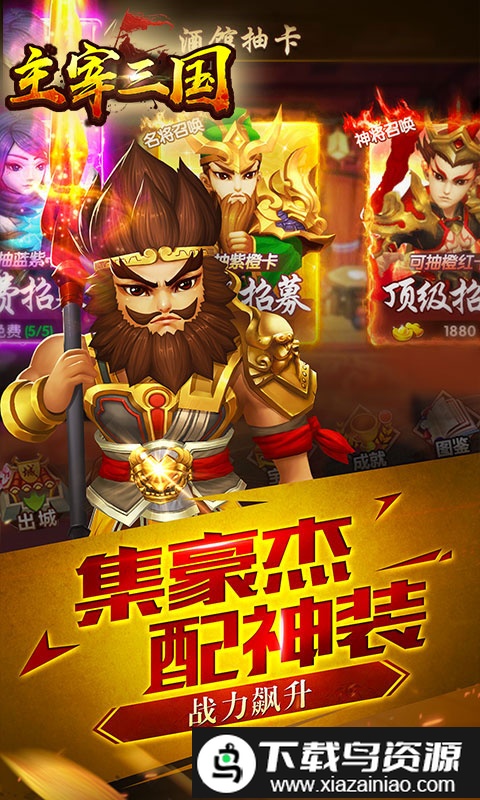 主宰三国私服版截图2