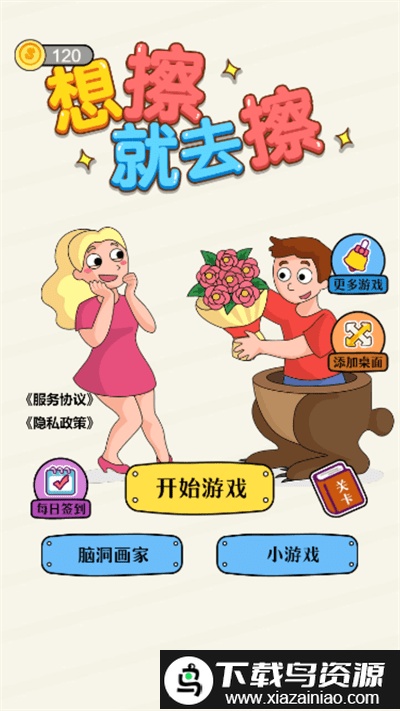 想擦就去擦手机版截图2