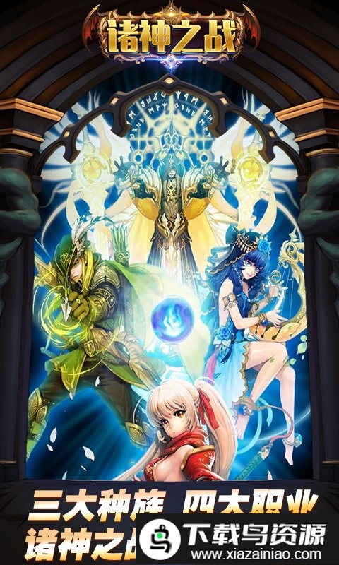 诸神之战bt手游截图1