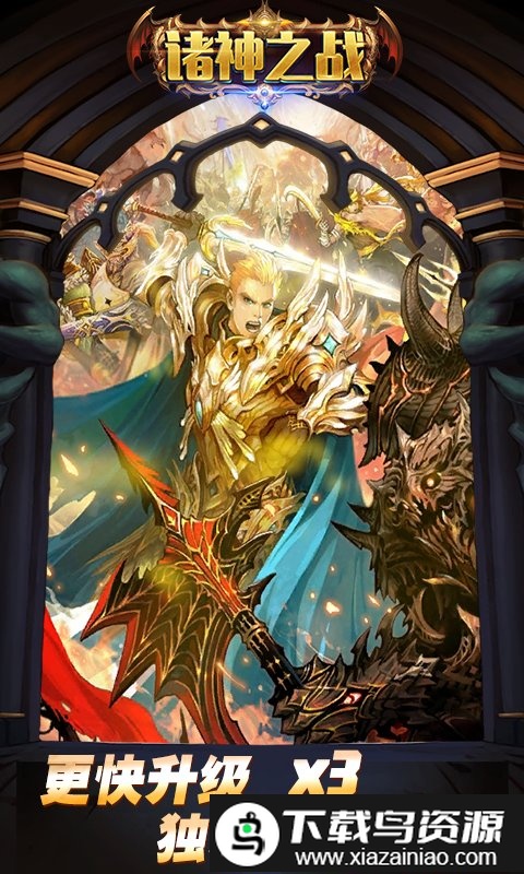 诸神之战bt手游截图2