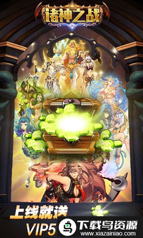 诸神之战bt手游截图3