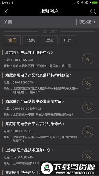 索尼显示手机版截图3