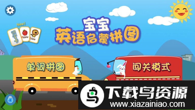 宝宝英语启蒙拼图app截图4