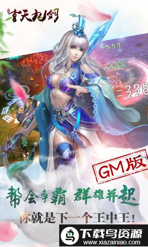 玄天九剑满v体验服版截图1