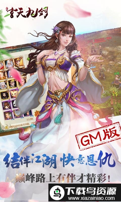 玄天九剑满v体验服版截图2