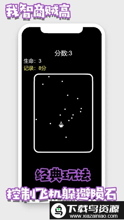 我的智商贼高游戏截图2