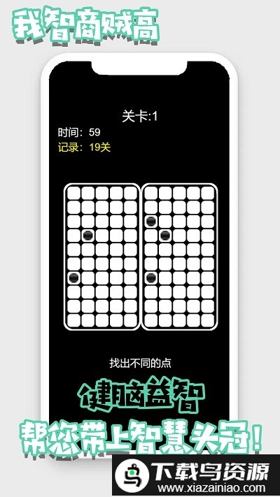 我的智商贼高游戏截图4