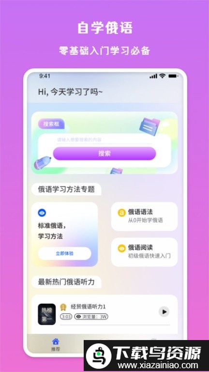 俄语学习帮app截图1