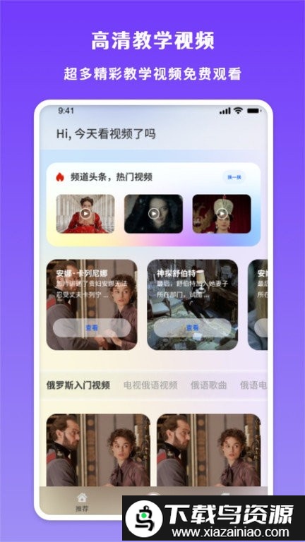 俄语学习帮app截图2