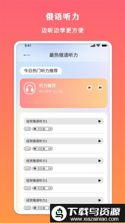 俄语学习帮app截图3