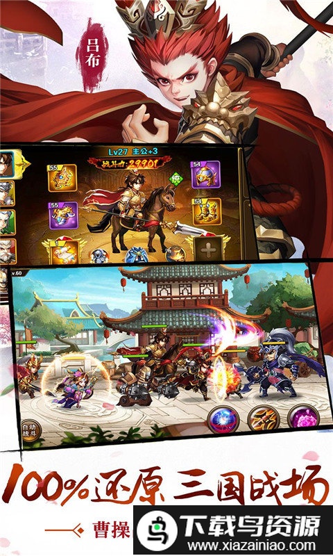 乱舞三国传手游截图2