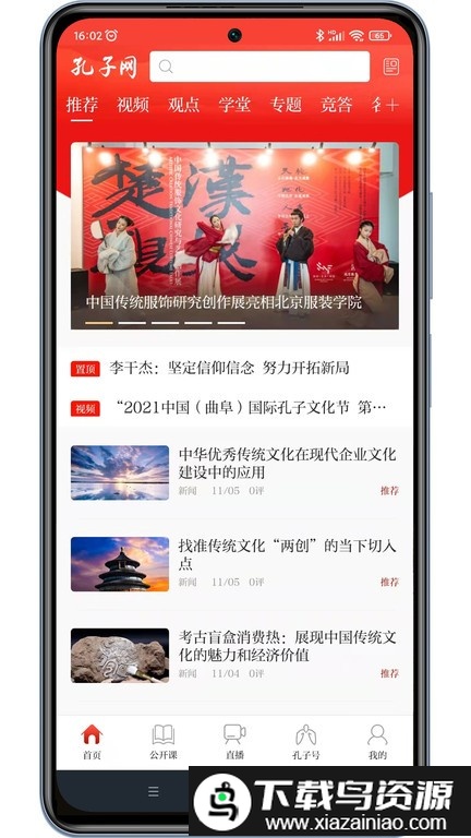孔子网官方正版截图1