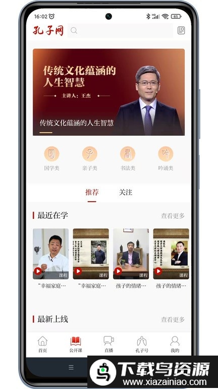 孔子网官方正版截图2