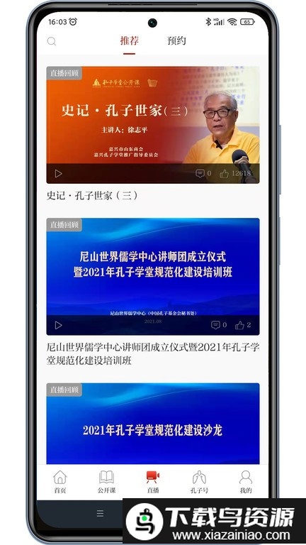 孔子网官方正版截图3