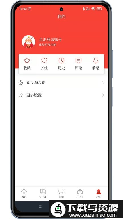 孔子网官方正版截图5