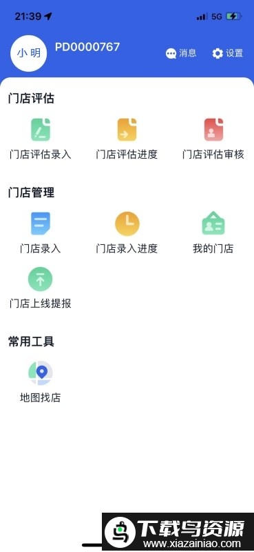 盘石app截图4
