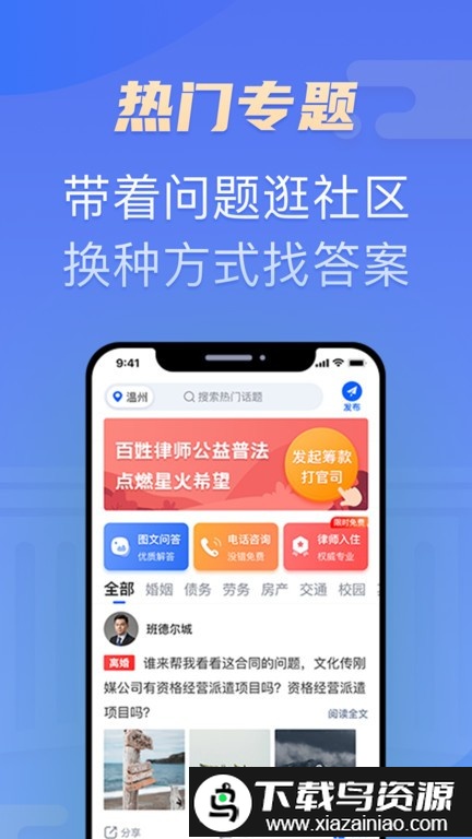 百姓律师app截图1
