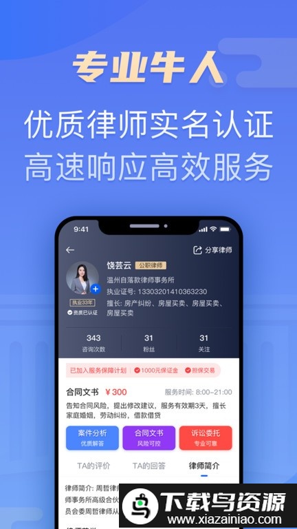 百姓律师app截图3