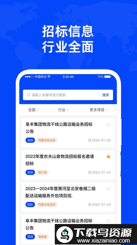 标采采手机版截图2