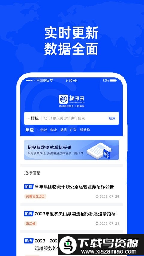 标采采手机版截图3