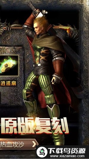 热血传说九游版本截图1