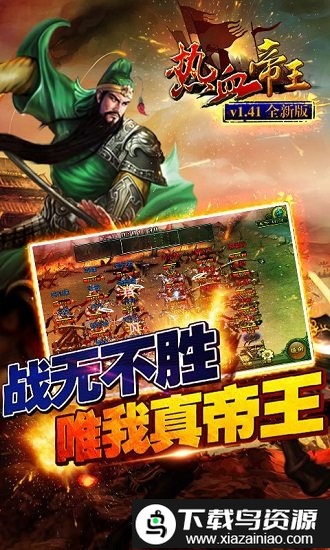 热血帝王旧版截图3