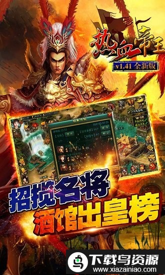 热血帝王旧版截图4