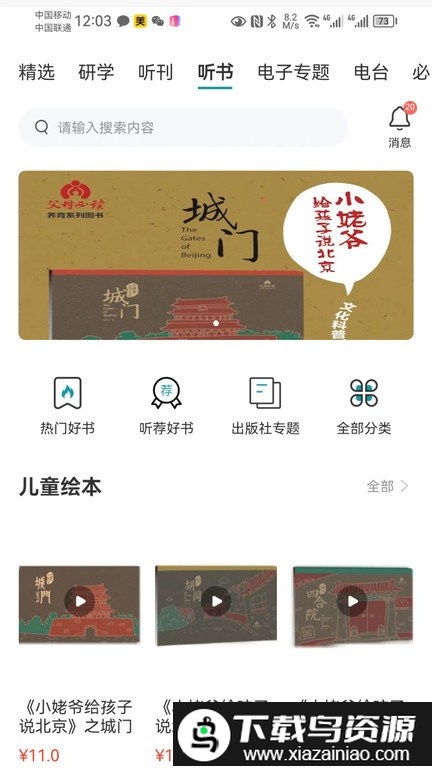 育朵手机版截图4