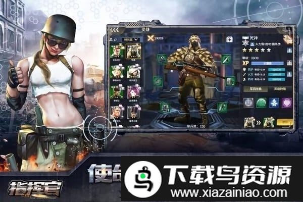 指挥官九游版截图1