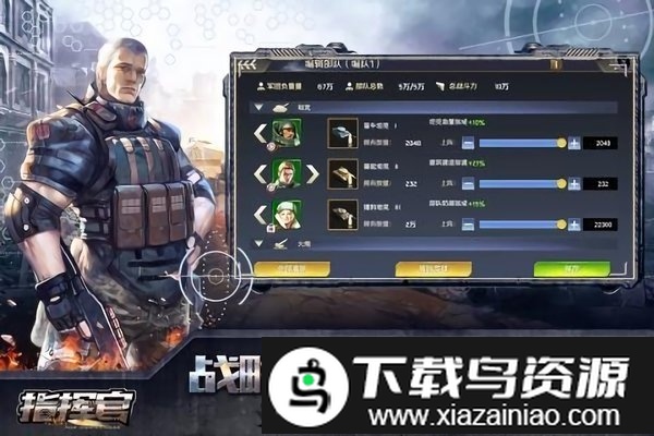 指挥官九游版截图2