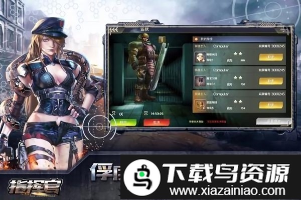 指挥官九游版截图3