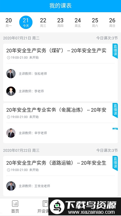 北京孚惠教育最新版截图2