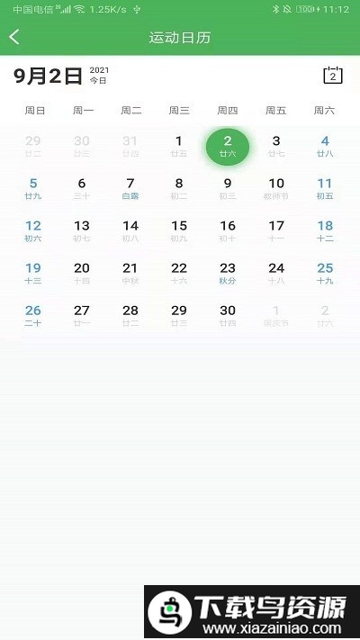 艺体通刷跑步软件截图1