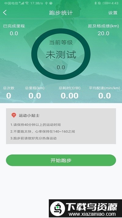 艺体通刷跑步软件截图3