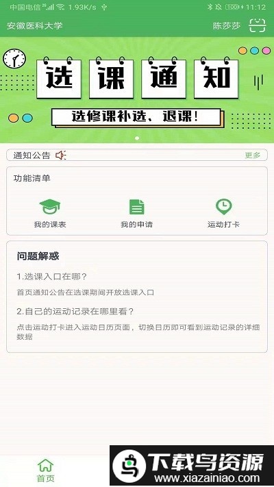 艺体通刷跑步软件截图4