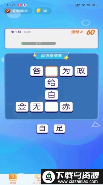 极速猜成语官方版截图3