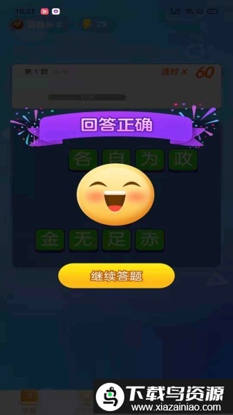 极速猜成语官方版截图4