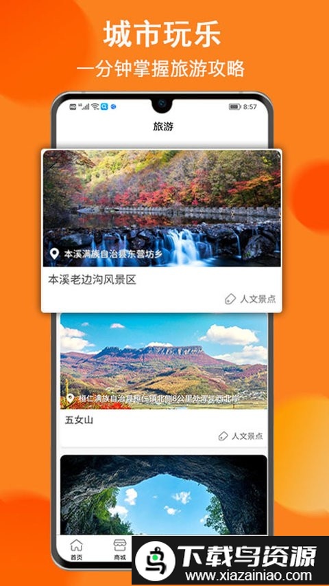 诗画瓯江最新版截图2