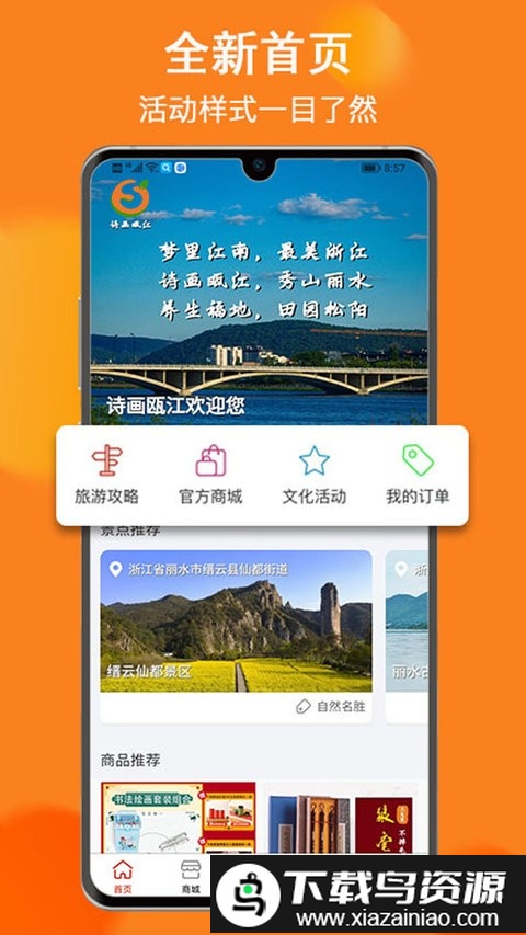 诗画瓯江最新版截图3