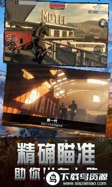 王者精英狙击手机版截图1