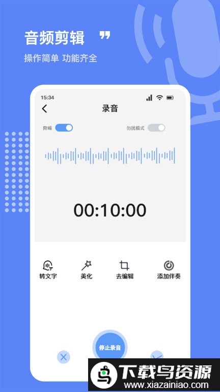 录音器专家app截图2