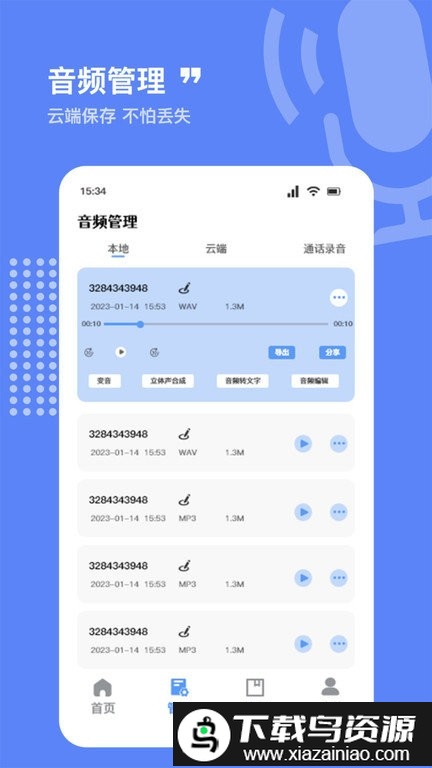录音器专家app截图3