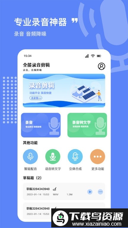录音器专家app截图4