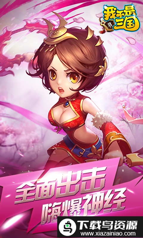 我不是三国bt版截图2