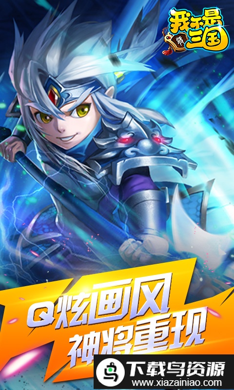 我不是三国bt版截图3