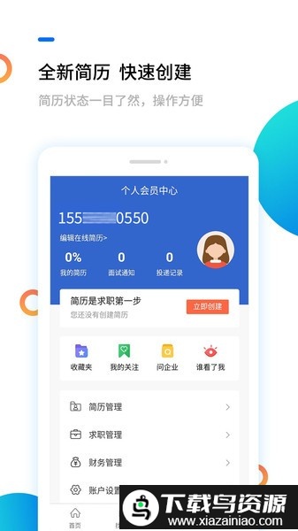 滨海人才网app截图2